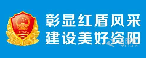 俄罗斯白虎无毛B图资阳市市场监督管理局